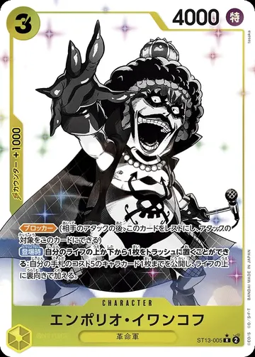 エンポリオ・イワンコフ ST13-005 · Parallel $2.15