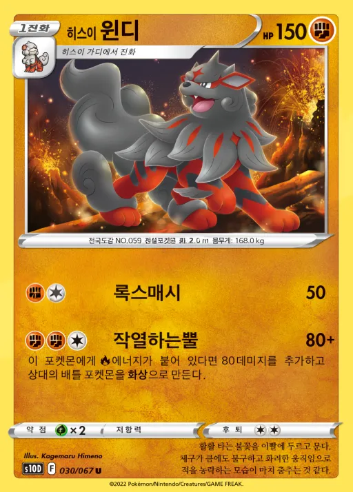 타임게이저 한국판 히스이 윈디 30 카드 앞면