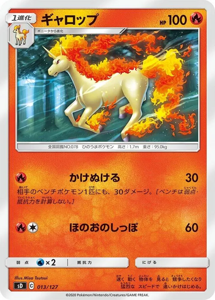 Front of Rapidash 13, Vスタートデッキ(草フシギバナ/炎ガオガエン/水ホエルオー/雷ピカチュウ/超ミュウ/闘ルカリオ/悪ガラルヤドラン/鋼ジュラルドン/無色イーブイ、全8種) Japanese