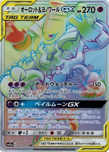 オーロット＆ヨノワールGX 213 ¥5,856