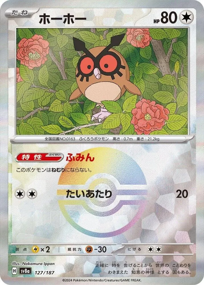 Front of Hoothoot 127 · Mirror, テラスタルフェスex Japanese