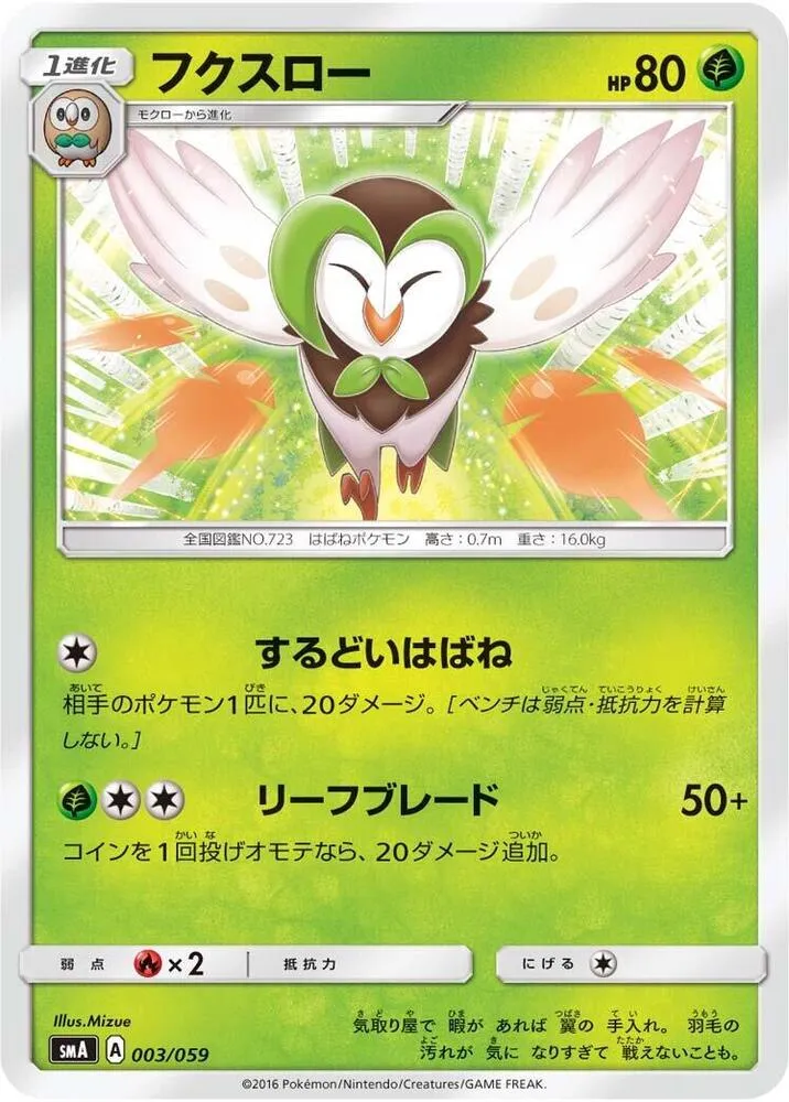 Front of Dartrix 3, スターターセット SM(草 ジュナイパーGX/炎 ガオガエンGX/水 アシレーヌGX、全3種) Japanese
