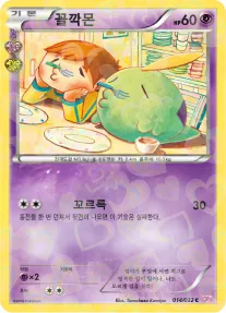 포켓심쿵 컬렉션 韓国語版 꼴깍몬 14 カード表面