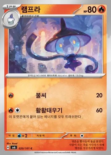 램프라 20 ¥94