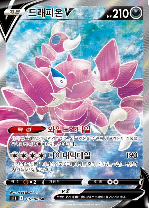 Front of 드래피온 V 107, 로스트어비스 Korean
