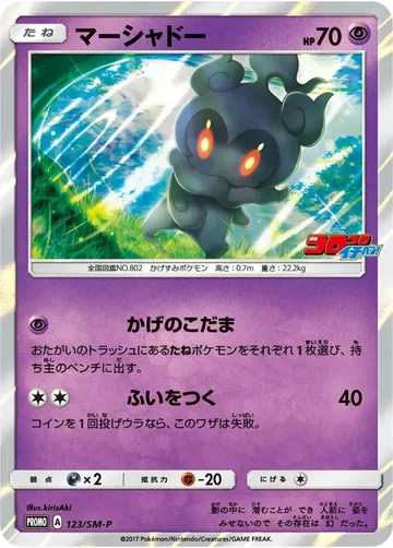 Marshadow 123 $19.99