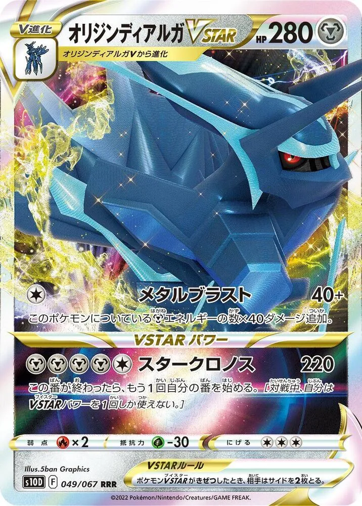 Front of Origin Forme Dialga VSTAR 49, タイムゲイザー Japanese