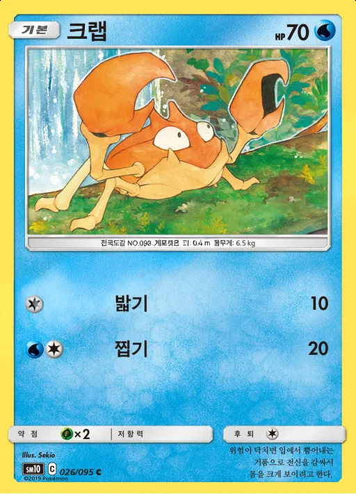 Front of 크랩 26, 더블블레이즈 Korean