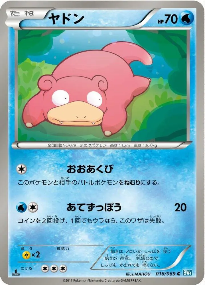 Front of Slowpoke 16, ダークラッシュ Japanese