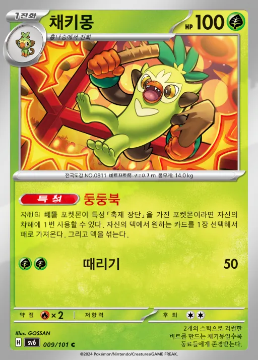 Front of 채키몽 9, 변환의 가면 Korean