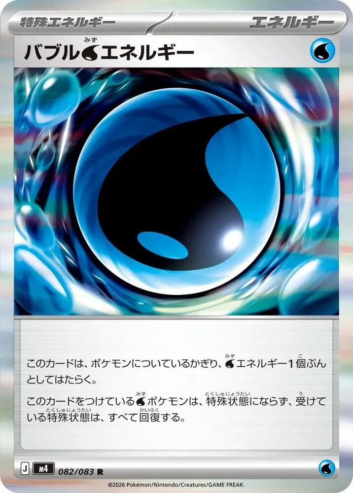 Front of Bubble W Energy 82, ニンジャスピナー Japanese
