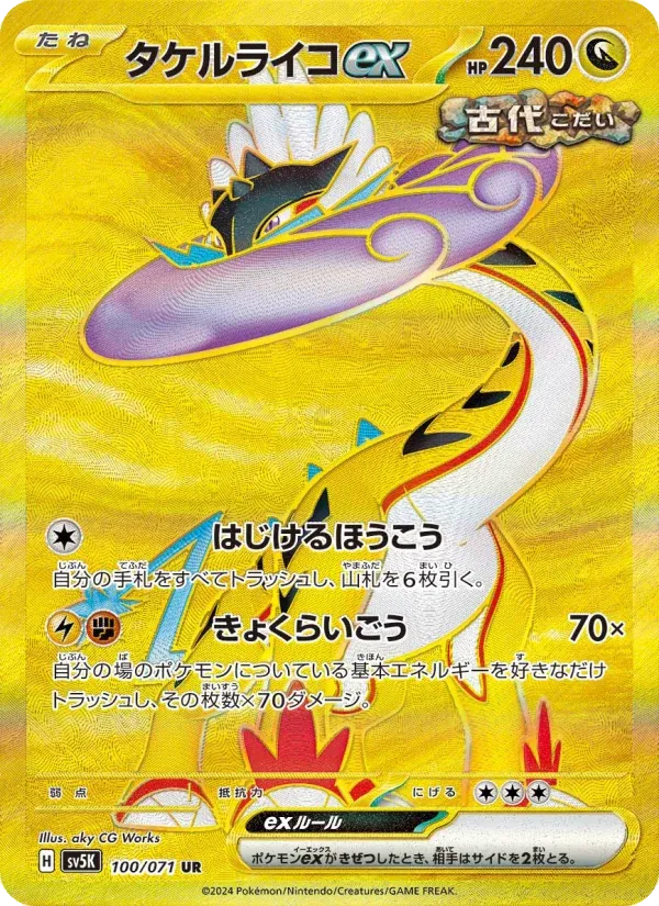 Front of Raging Bolt ex 100, ワイルドフォース Japanese