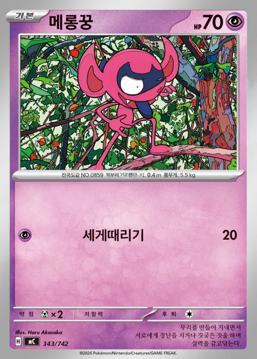 Front of 메롱꿍 343, MEGA 「스타트 덱 100 배틀컬렉션」 Korean