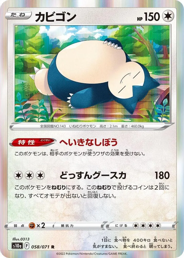 Front of Snorlax 58, ダークファンタズマ Japanese