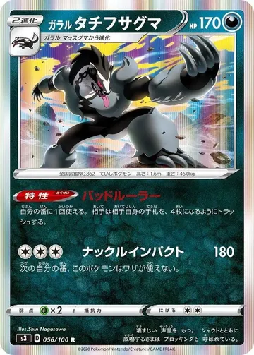 Galarian Obstagoon 56 $0.86