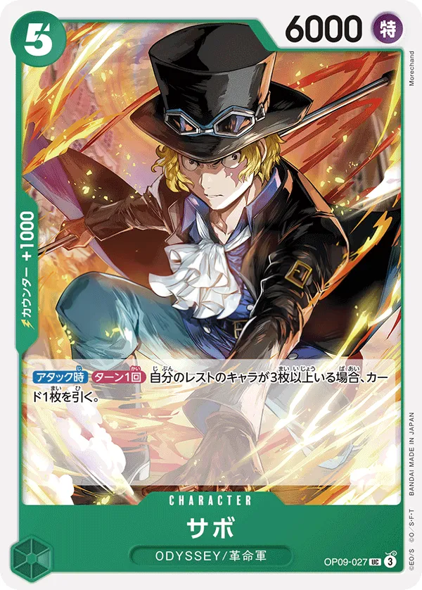 Front of サボ OP09-027 · Reprint, 新たなる皇帝 Japanese
