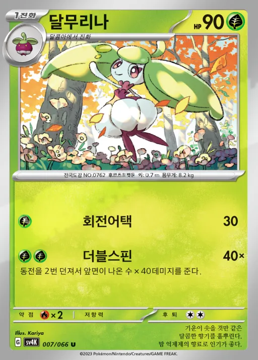 Front of 달무리나 7, 고대의 포효 Korean