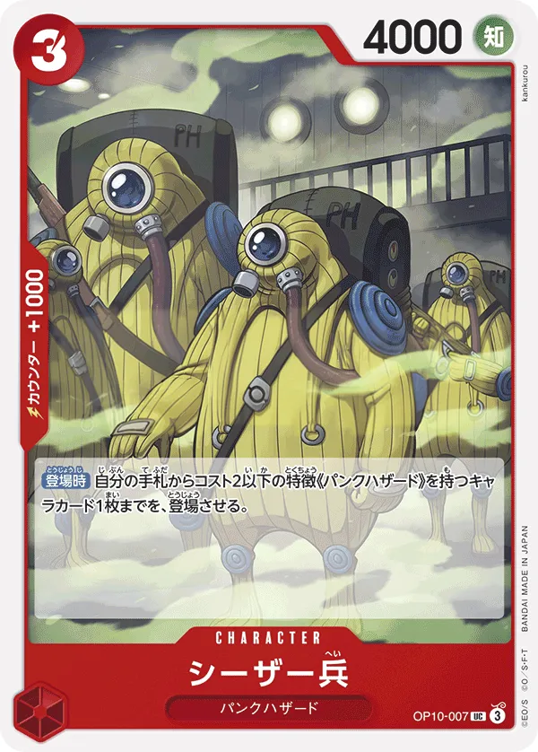 Front of シーザー兵 OP10-007, 王族の血統 Japanese