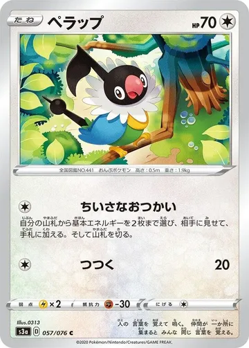 ペラップ 57 ₩657