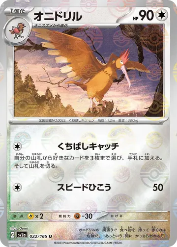 オニドリル 22 ₩8,486