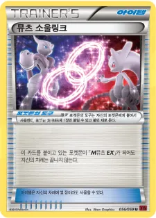 Front of 뮤츠 소울링크 57, 붉은 섬광 Korean