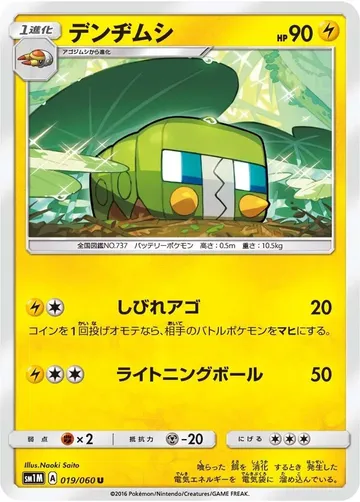 デンヂムシ 19 ¥156