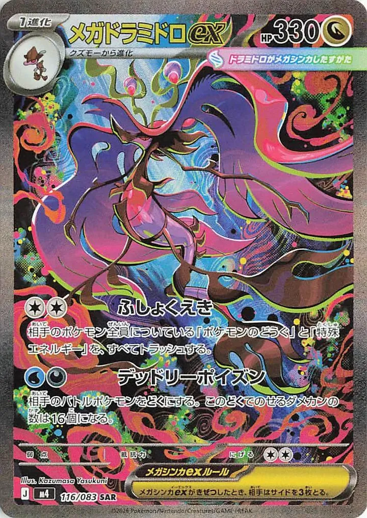 Front of Mega Dragalge ex 116, ニンジャスピナー Japanese