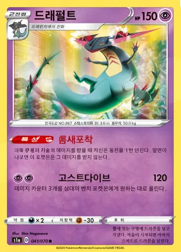 드래펄트 41 ₩6,000