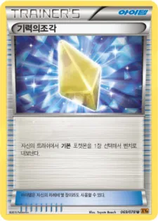 에메랄드 브레이크 韓国語版 기력의조각 69 カード表面