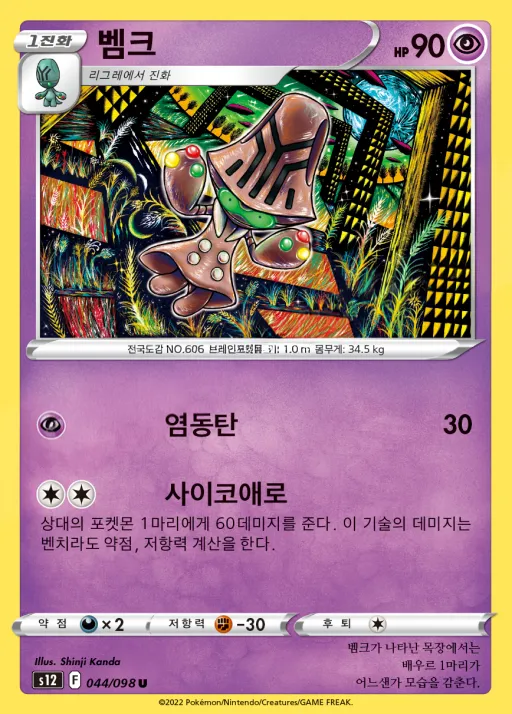Front of 벰크 44, 패러다임트리거 Korean