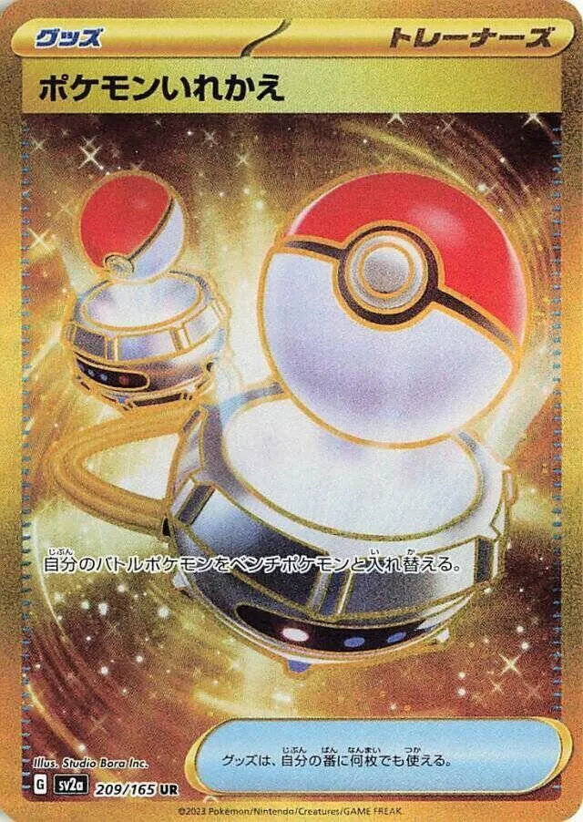 Front of Switch 209, ポケモンカード151 Japanese