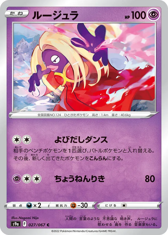 バトルリージョン 일본판 ルージュラ 27 카드 앞면
