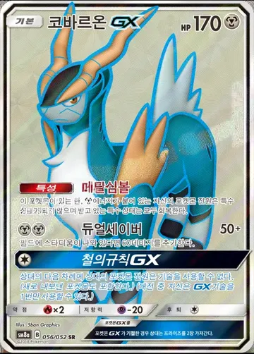 코바르온 GX 56 ¥589