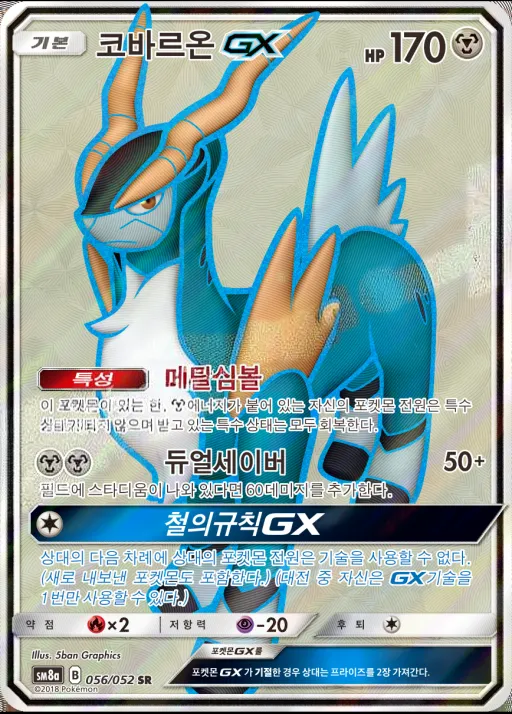 다크오더 韓国語版 코바르온 GX 56 カード表面