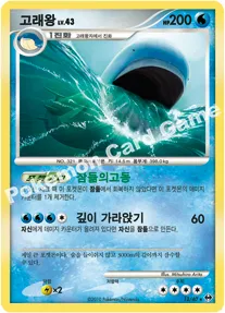 또 다른 세계 韓国語版 고래왕 12 カード表面
