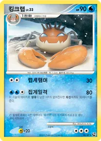 불꽃 튀는 대결 韓国語版 킹크랩 16 カード表面