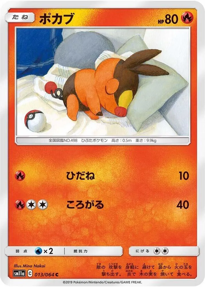 リミックスバウト 일본판 ポカブ 13 카드 앞면