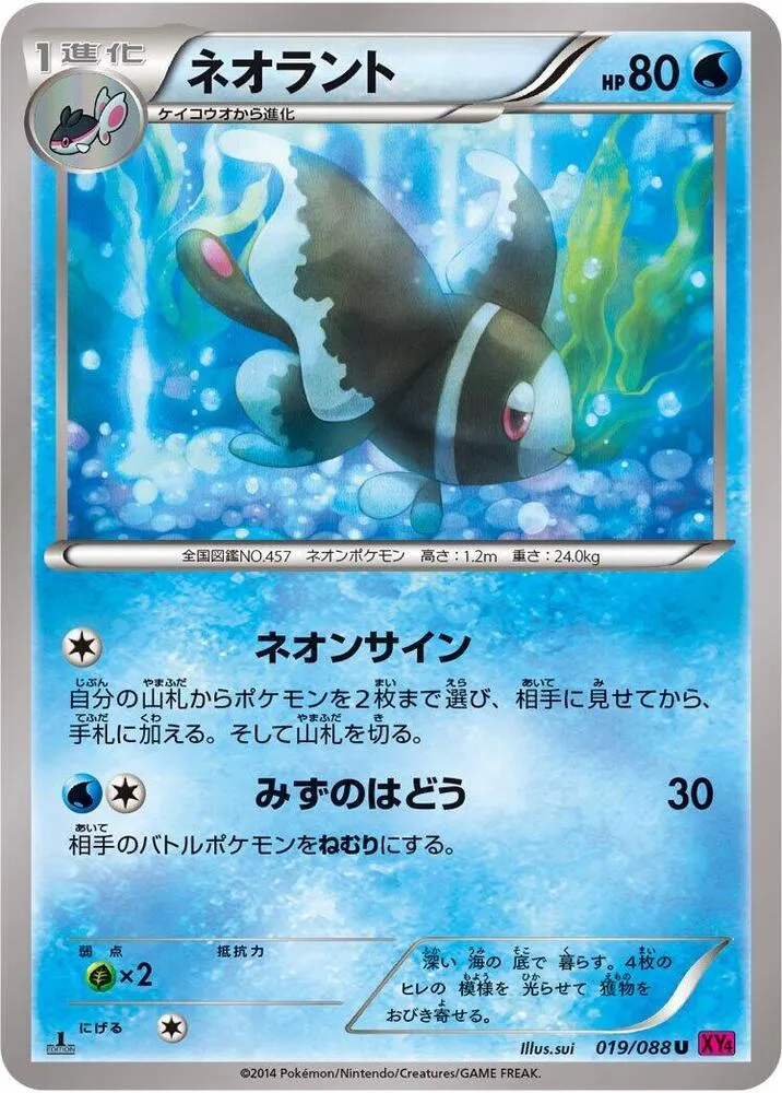 Front of Lumineon 19, ファントムゲート Japanese