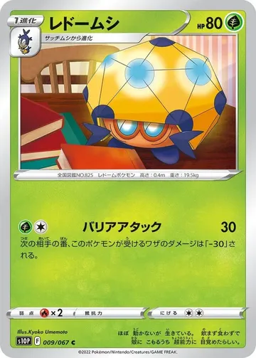 レドームシ 9 ¥27