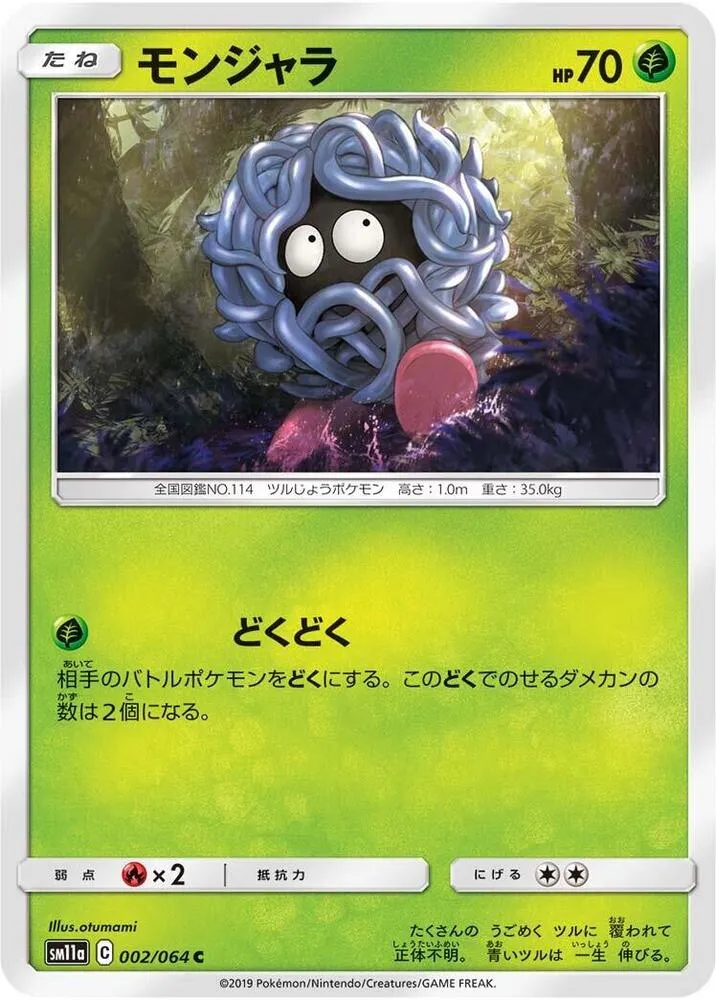 Front of Tangela 2, リミックスバウト Japanese