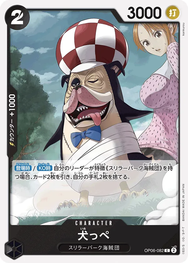 Front of 犬っぺ OP06-082, 双璧の覇者 Japanese