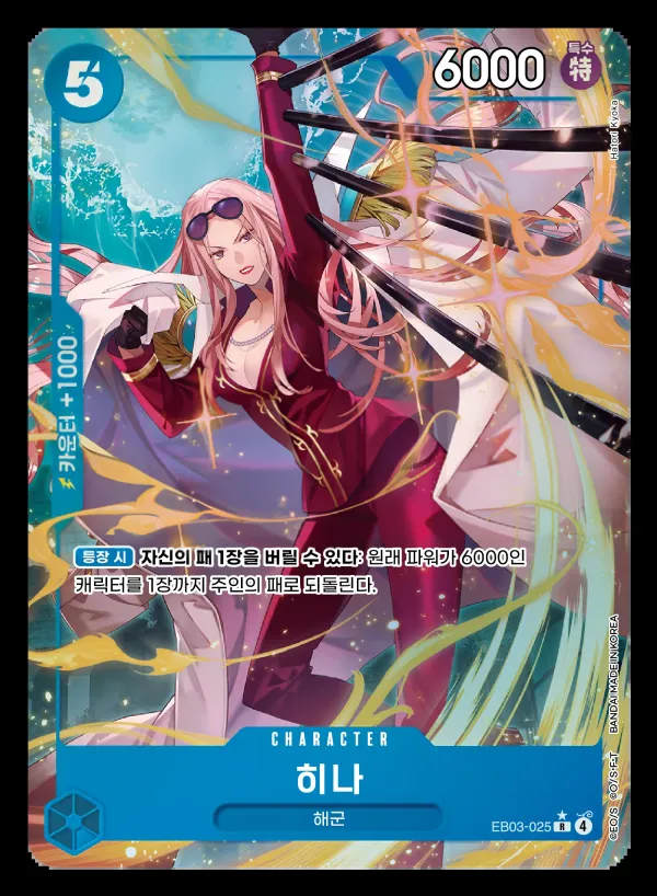 Front of 히나 EB03-025 · Parallel, ONE PIECE Heroines Edition Korean