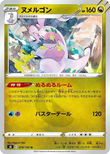 ヌメルゴン 78 ¥136