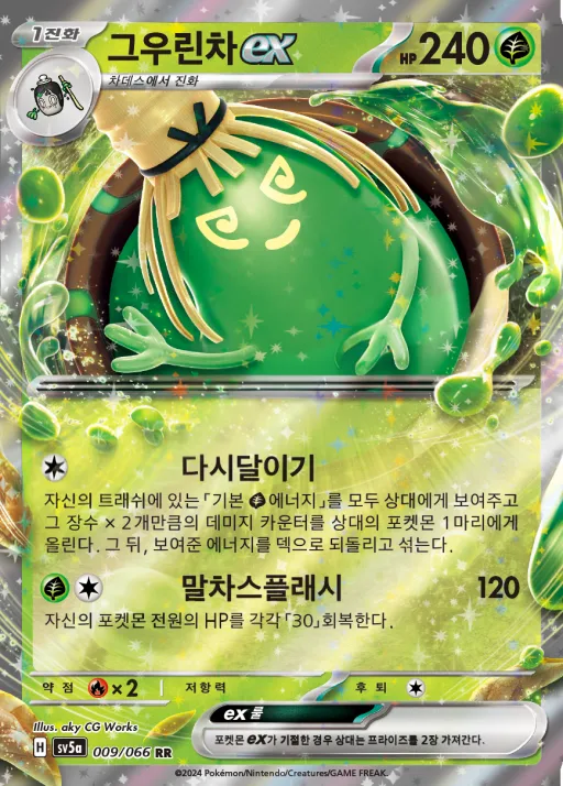 Front of 그우린차 ex 9, 크림슨헤이즈 Korean