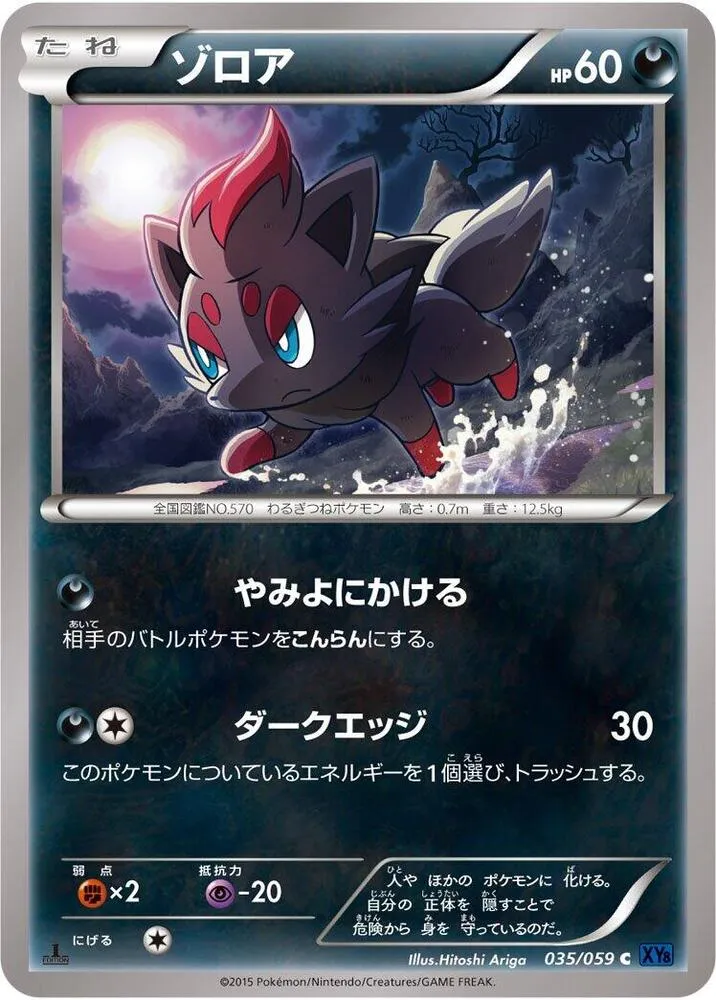 Front of Zorua 35, 青い衝撃 Japanese