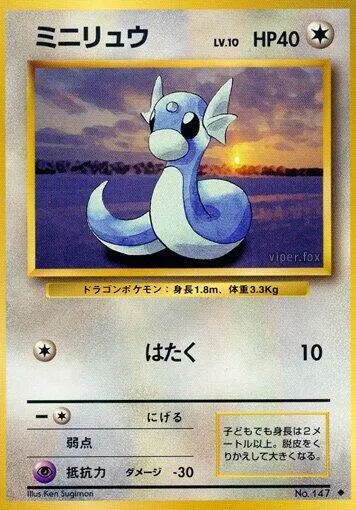 Front of Dratini 65, 第1弾 拡張パック Japanese