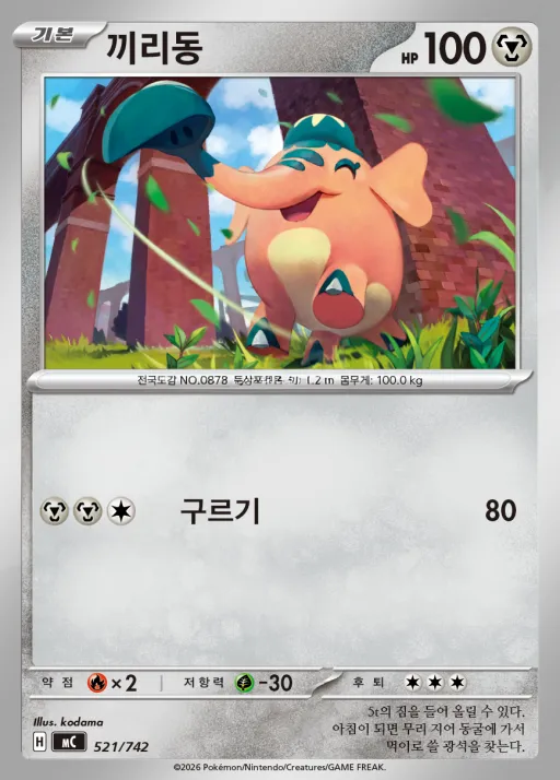 Front of 끼리동 521, MEGA 「스타트 덱 100 배틀컬렉션」 Korean