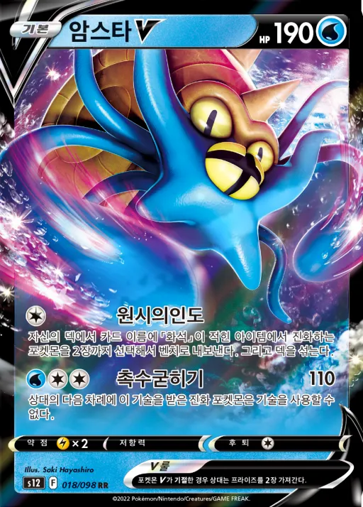 패러다임트리거 韓国語版 암스타 V 18 カード表面