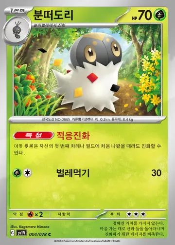 분떠도리 4 $0.37
