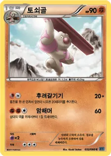 Front of 토쇠골 32, X컬렉션 Korean